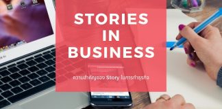 STORIES IN BUSINESS