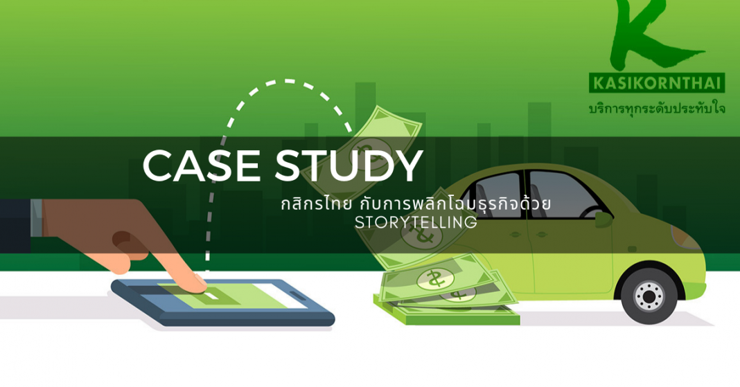 Case-study-Storytelling-Kbank