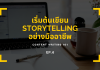 Introduction to storytelling