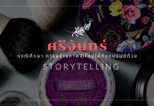 Case_study_storytelling_srichand