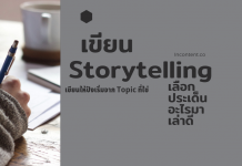 choosing-storytelling01