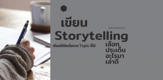 choosing-storytelling01
