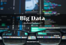 What-Is-Big-Data_001