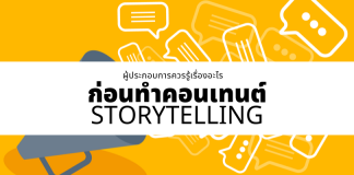 Things-You-Should-Know-About-Content-Storytelling