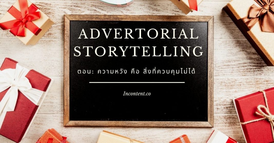 ad-storytelling-ep-7