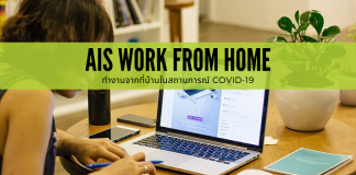 AIS-Work-from-Home