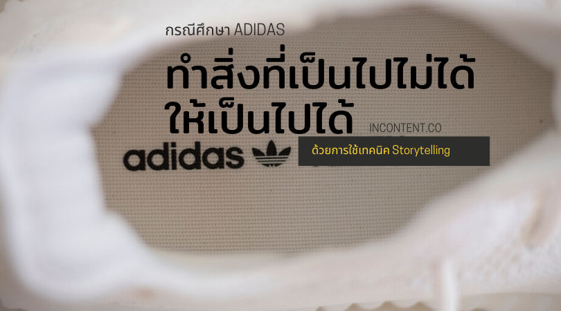 adidas-storytelling-case-study01
