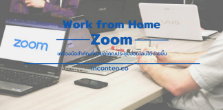 tricks-to-know-about-zoom-for-Work-from-Home-0215