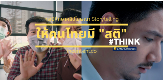 ไวรัสต้องสยบต่อไวรัล คลิปโฆษณา Storytelling ดี ๆ ที่ช่วยดึงสติคนไทย Storytelling-Viral-Clip-In-a-covid-19-virus-situation