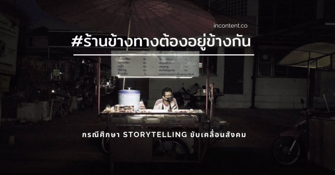 Storytelling-local-campaigns-krungthai