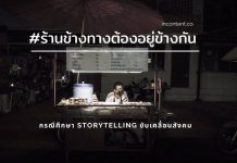 Storytelling-local-campaigns-krungthai