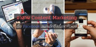 Facebook-impact-content-marketing-01