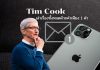 E-mail-storytelling-with-one-word-by-Tim-Cook