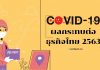 covid-19-Impact-of-thai-businesses