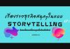business-storytelling-ep-1