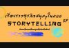 business-storytelling-ep-2