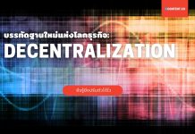 decentralization-and-ecosystem