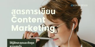how-to-write-content-marketing