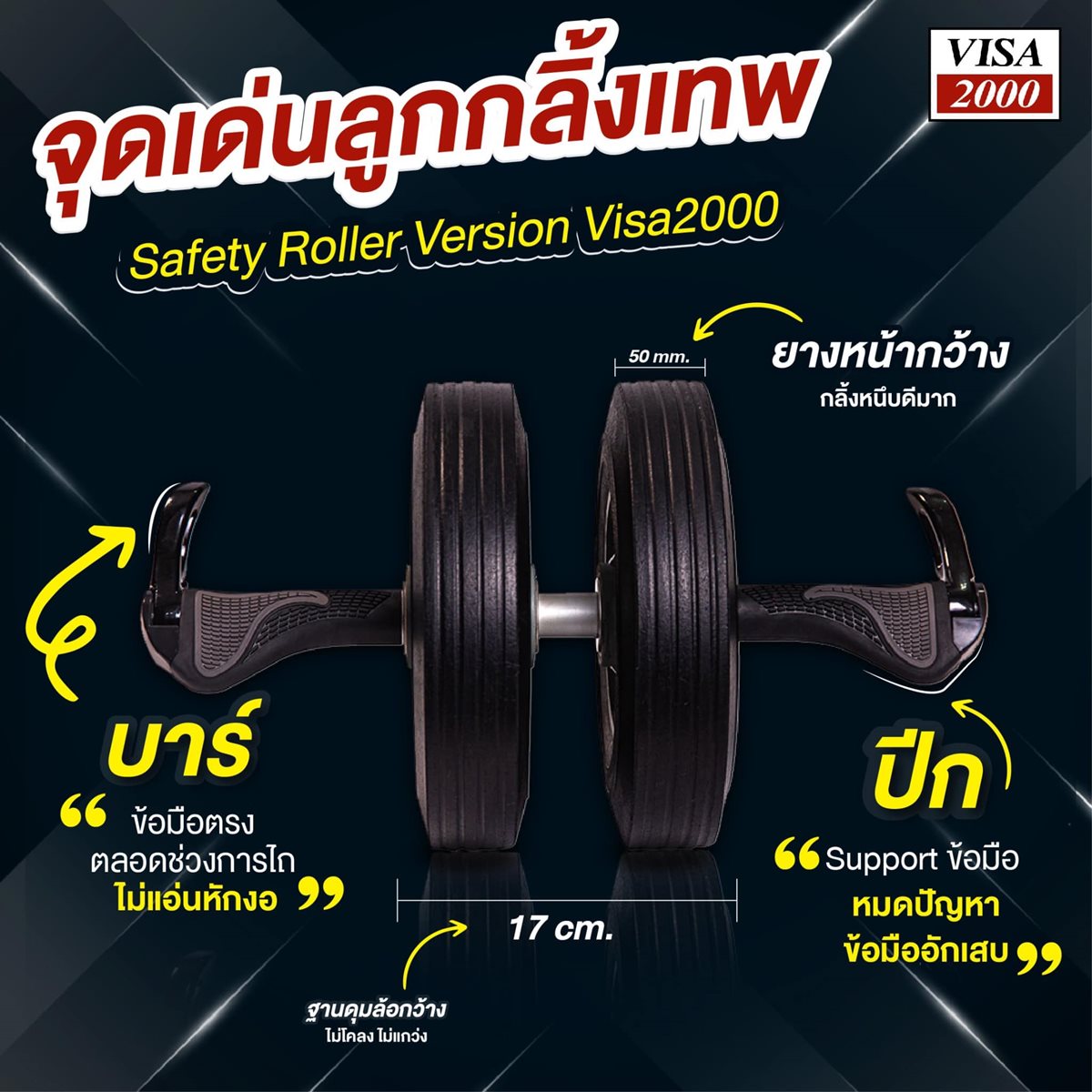 Safety Roller-06