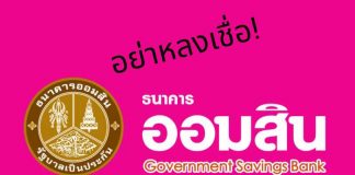 จริงหรือไม่? ออมสินให้ผู้มีรายได้ประจำกู้เงิน 500,000 บาท ความจริงเบิกเงินได้หรือเปล่า?