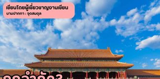 พระราชวังต้องห้าม แดนสวรรค์ที่ถูกจำกัด
