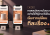 ทดสอบข้อความโฆษณาอย่างไรให้รู้ว่าอะไรได้ผล เริ่มจากเปลี่ยนทีละเรื่อง